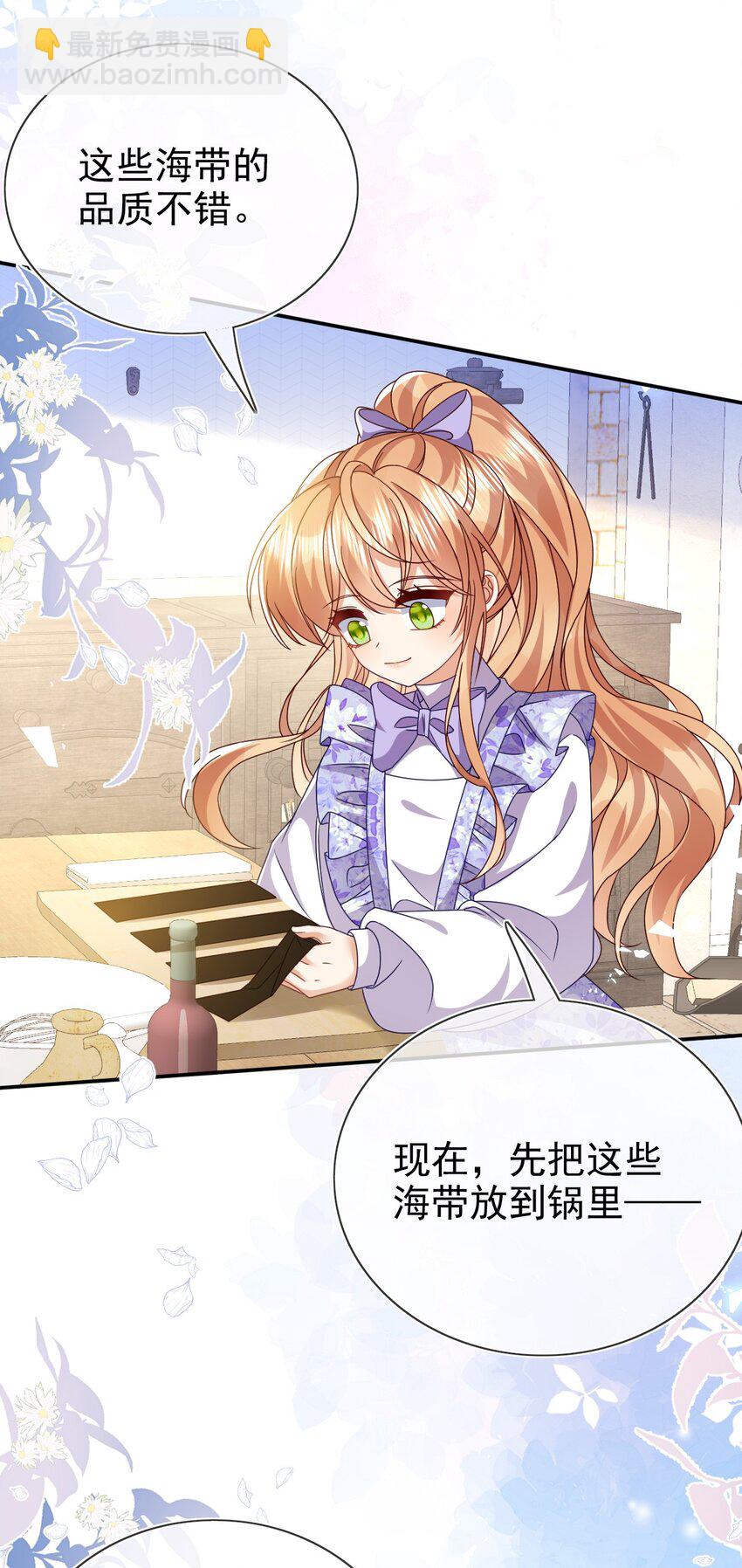 《据说我是精灵公主》第77话 从未尝过 第12页