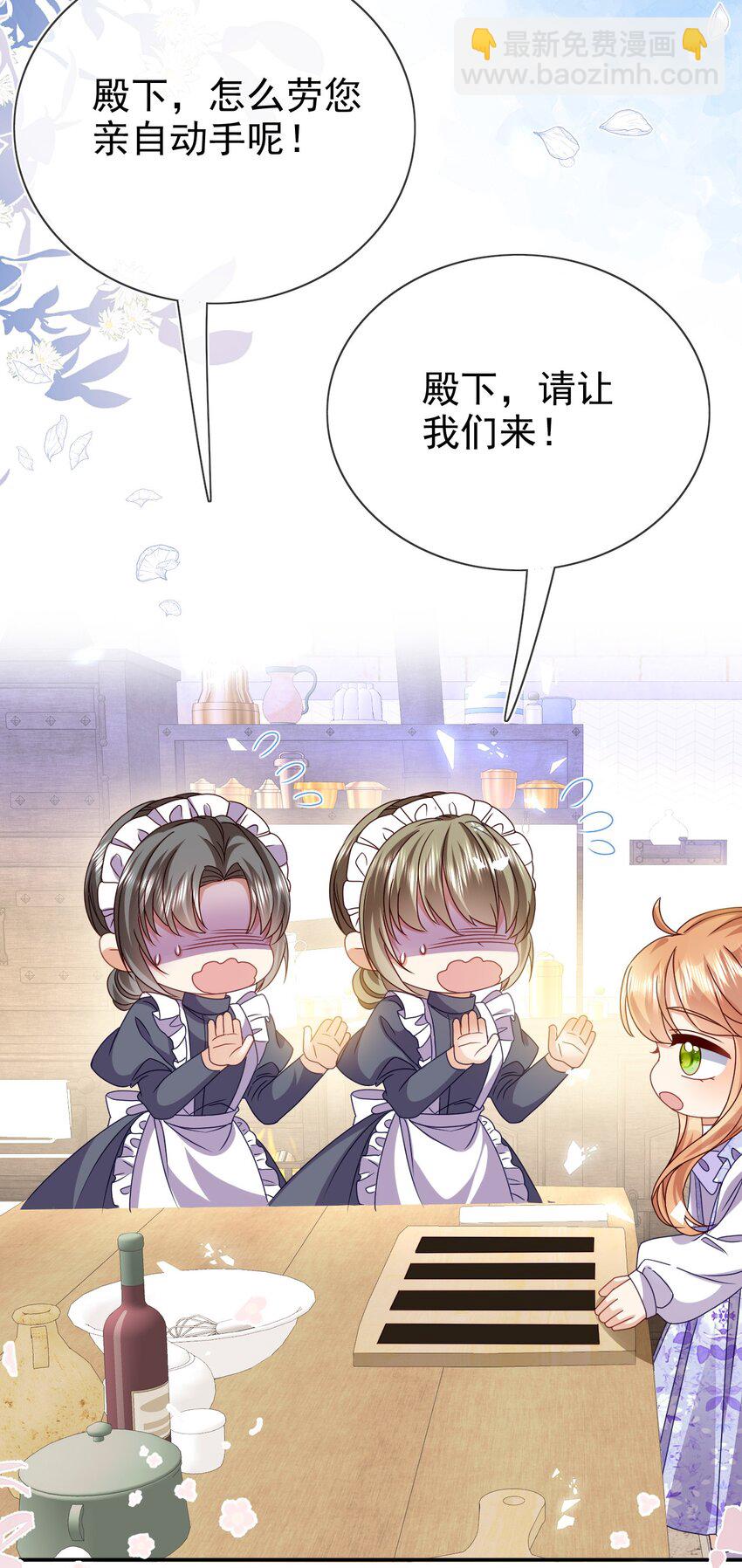 《据说我是精灵公主》第77话 从未尝过 第13页