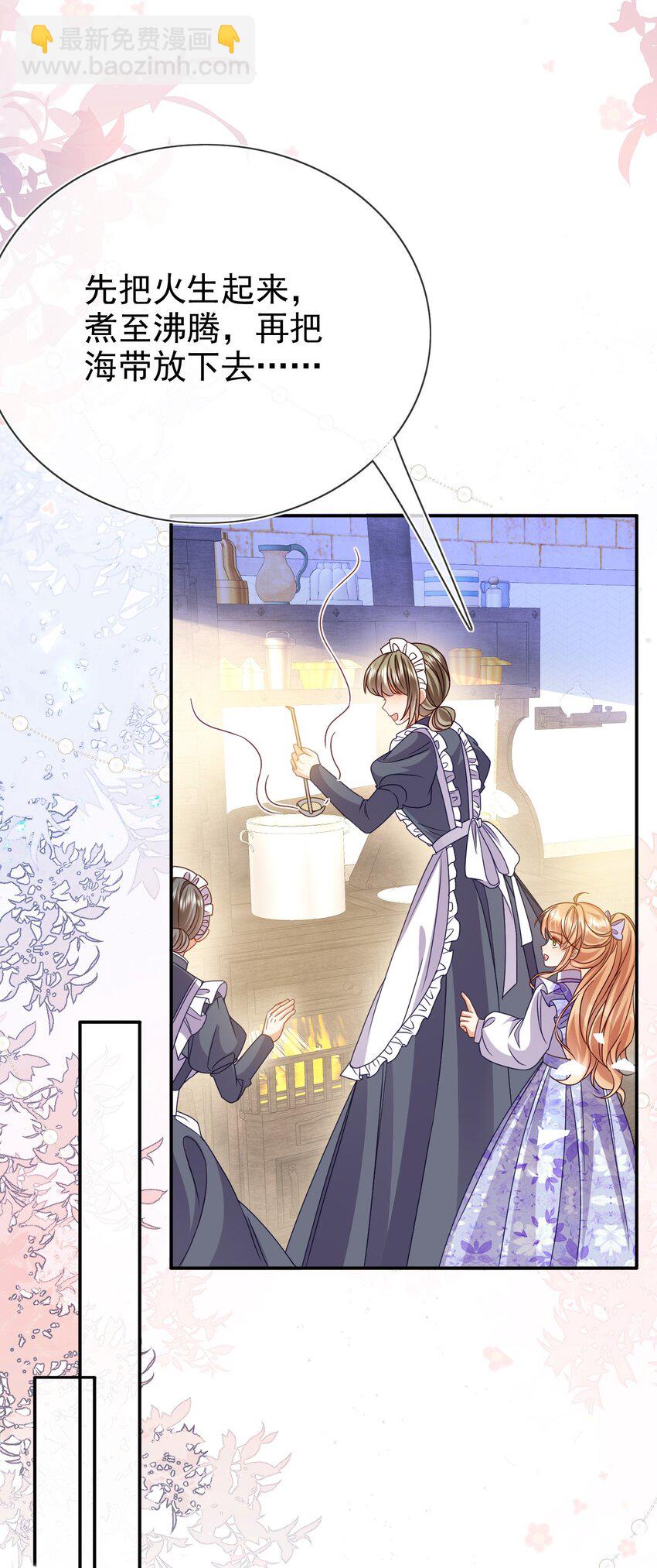 《据说我是精灵公主》第77话 从未尝过 第14页