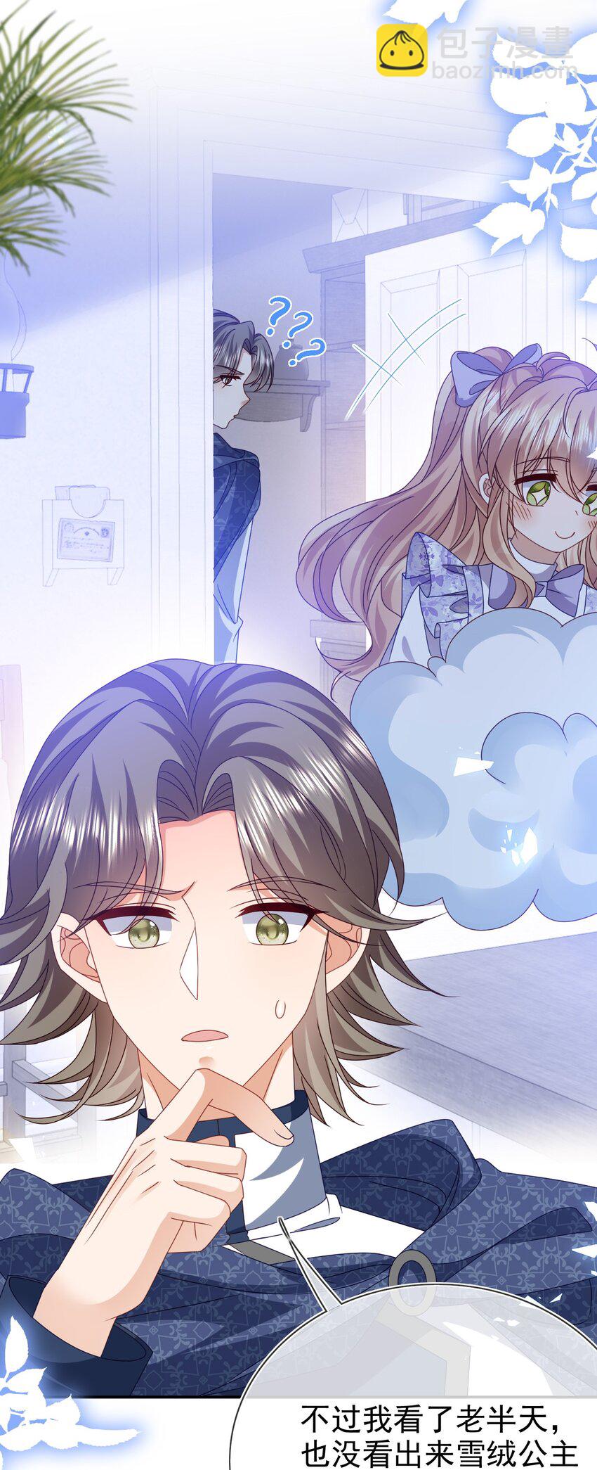 《据说我是精灵公主》第77话 从未尝过 第17页