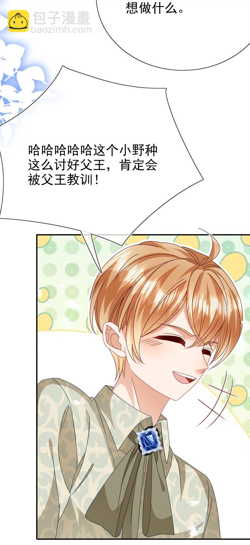 《据说我是精灵公主》第77话 从未尝过 第18页