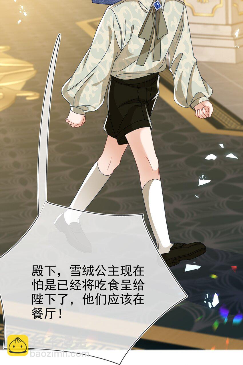 《据说我是精灵公主》第77话 从未尝过 第20页