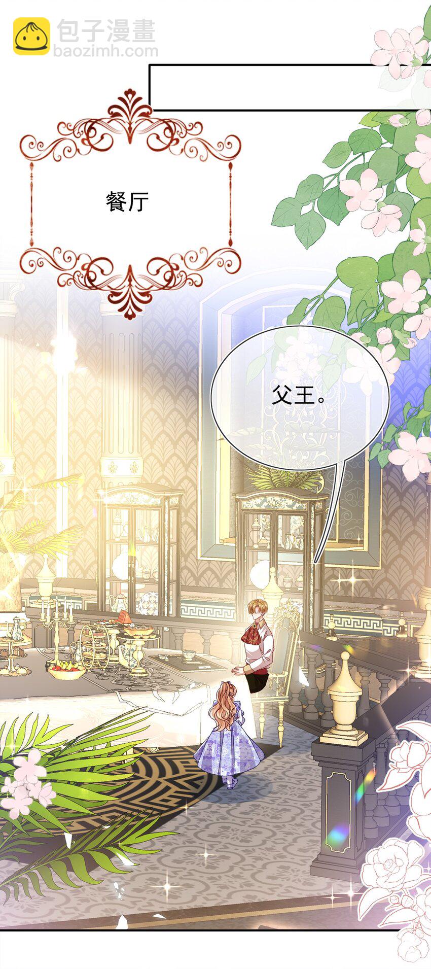 《据说我是精灵公主》第77话 从未尝过 第21页