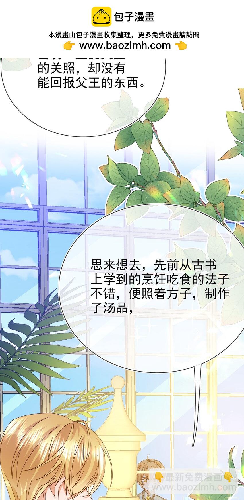 《据说我是精灵公主》第77话 从未尝过 第23页