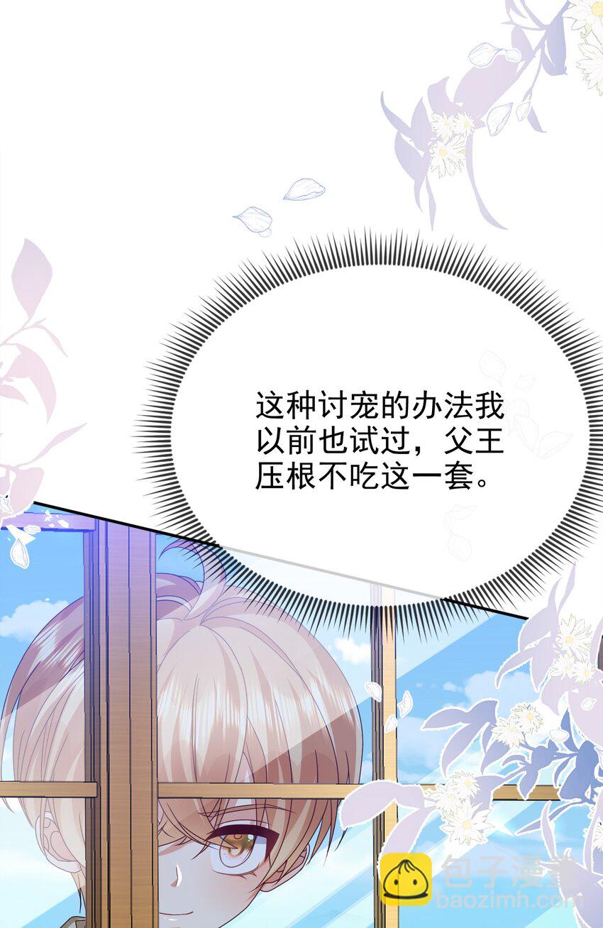 《据说我是精灵公主》第77话 从未尝过 第25页