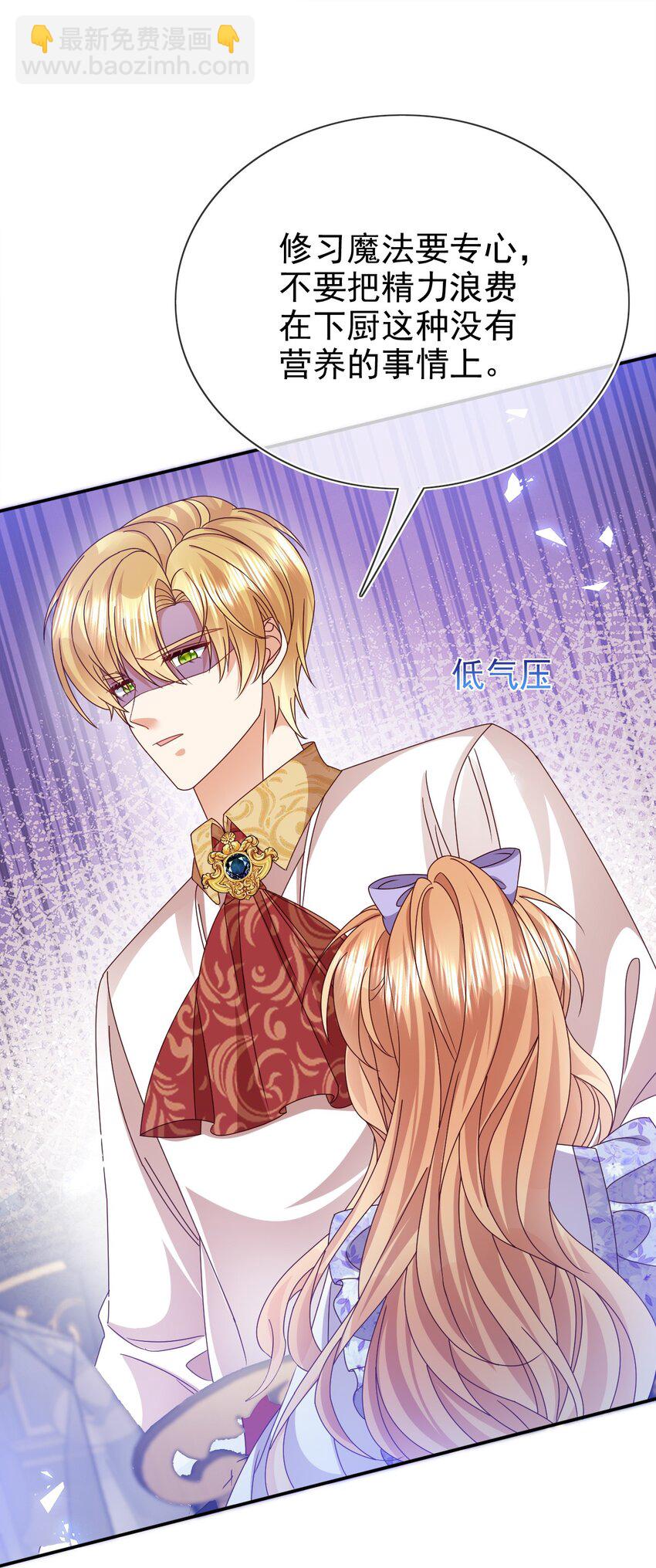 《据说我是精灵公主》第77话 从未尝过 第29页