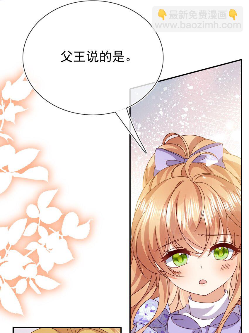 《据说我是精灵公主》第77话 从未尝过 第30页