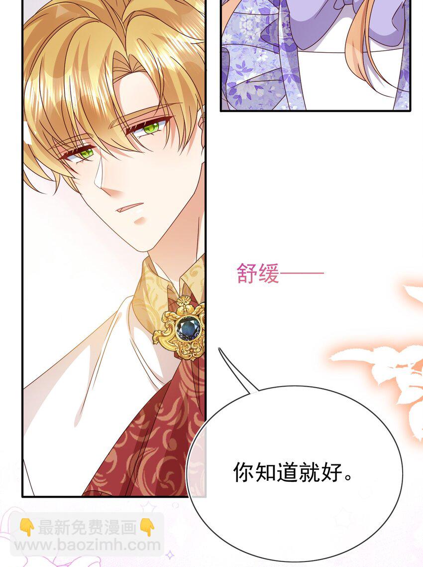 《据说我是精灵公主》第77话 从未尝过 第31页