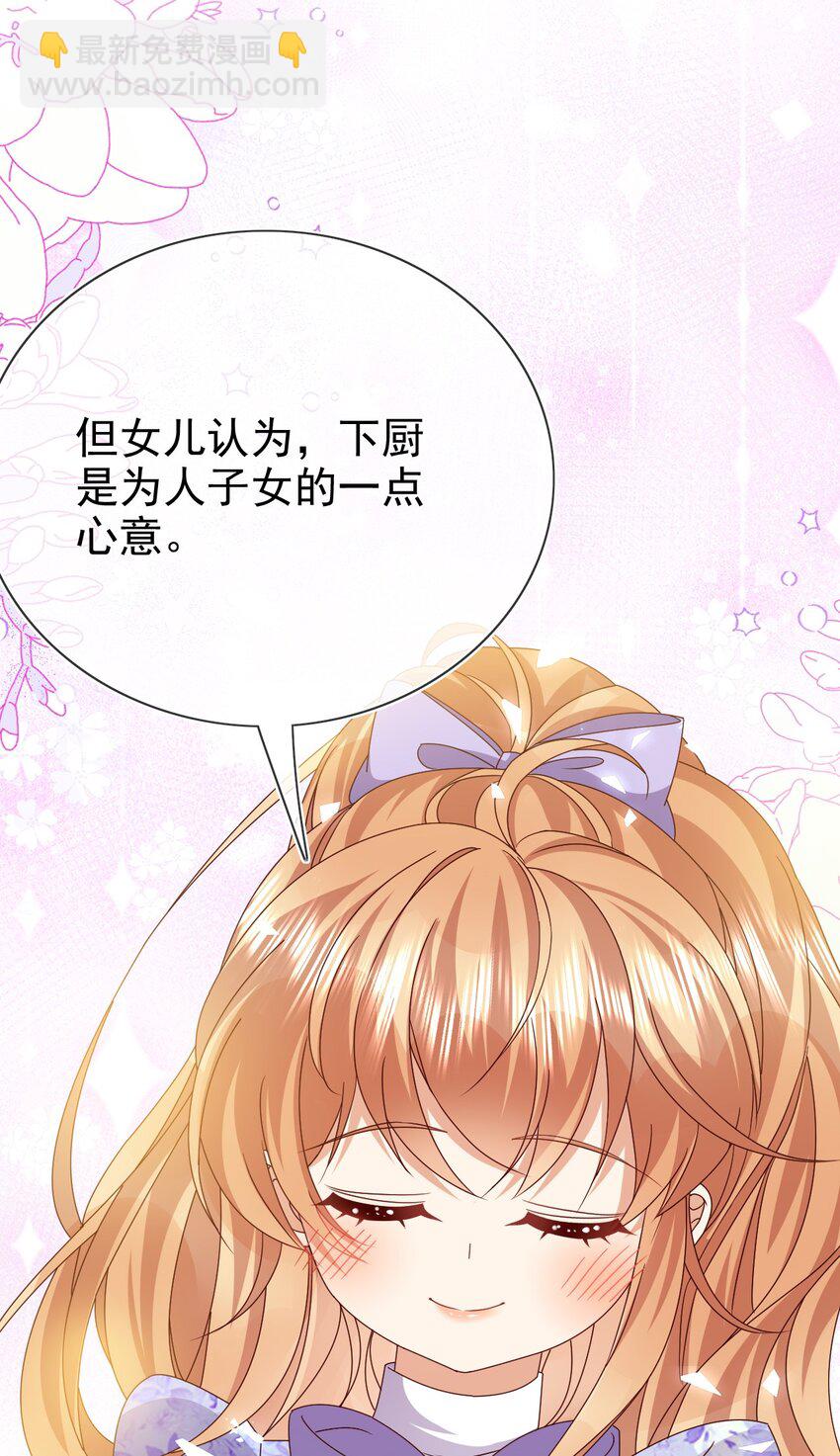 《据说我是精灵公主》第77话 从未尝过 第32页