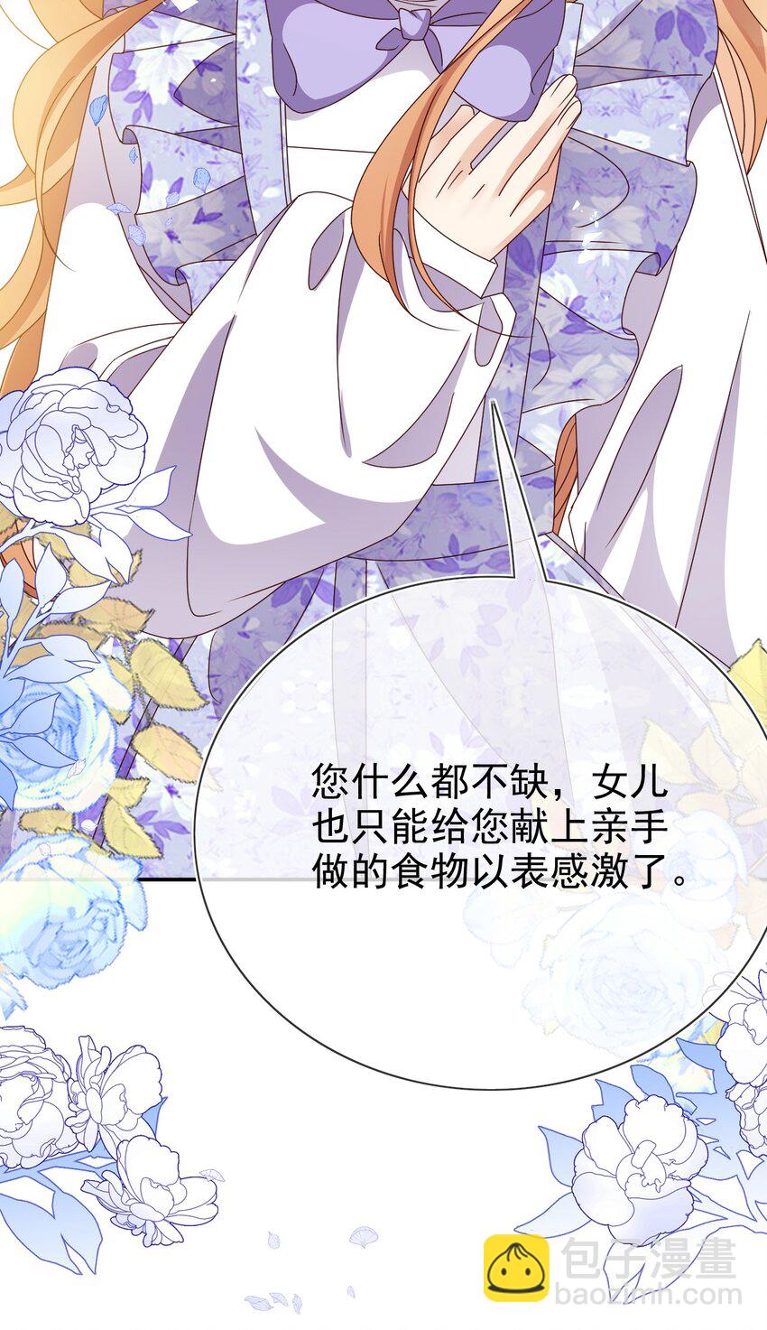 《据说我是精灵公主》第77话 从未尝过 第33页