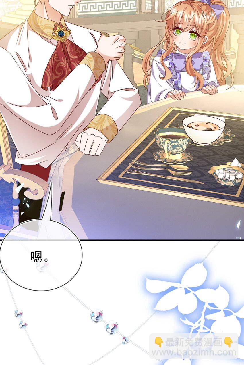 《据说我是精灵公主》第77话 从未尝过 第37页