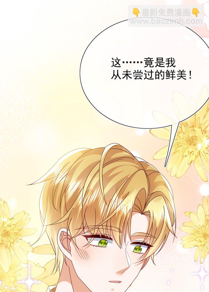 《据说我是精灵公主》第77话 从未尝过 第39页