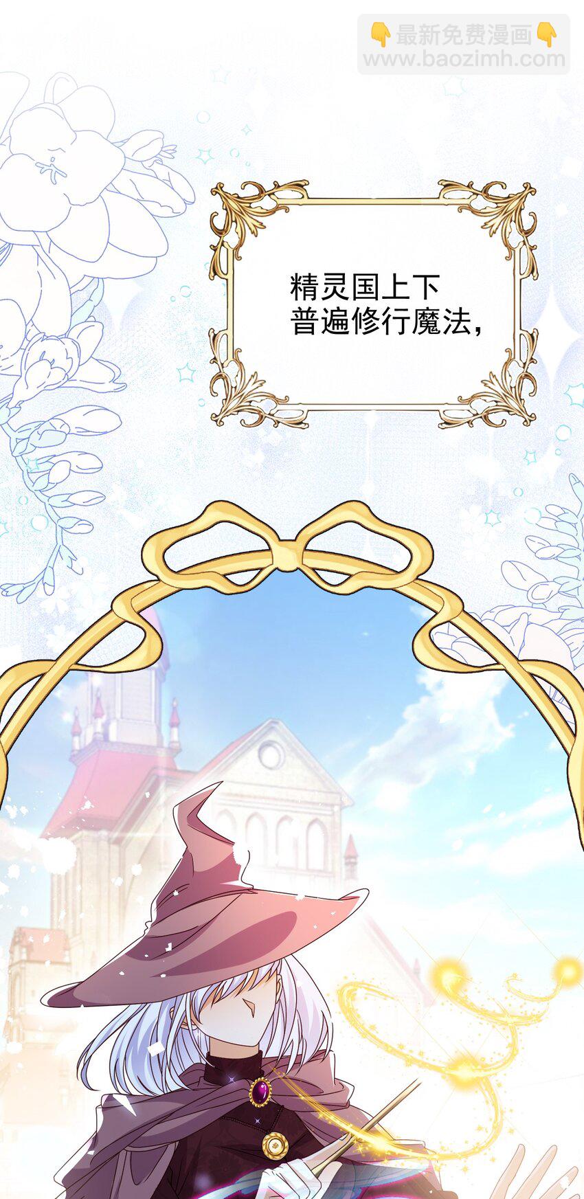《据说我是精灵公主》第77话 从未尝过 第3页