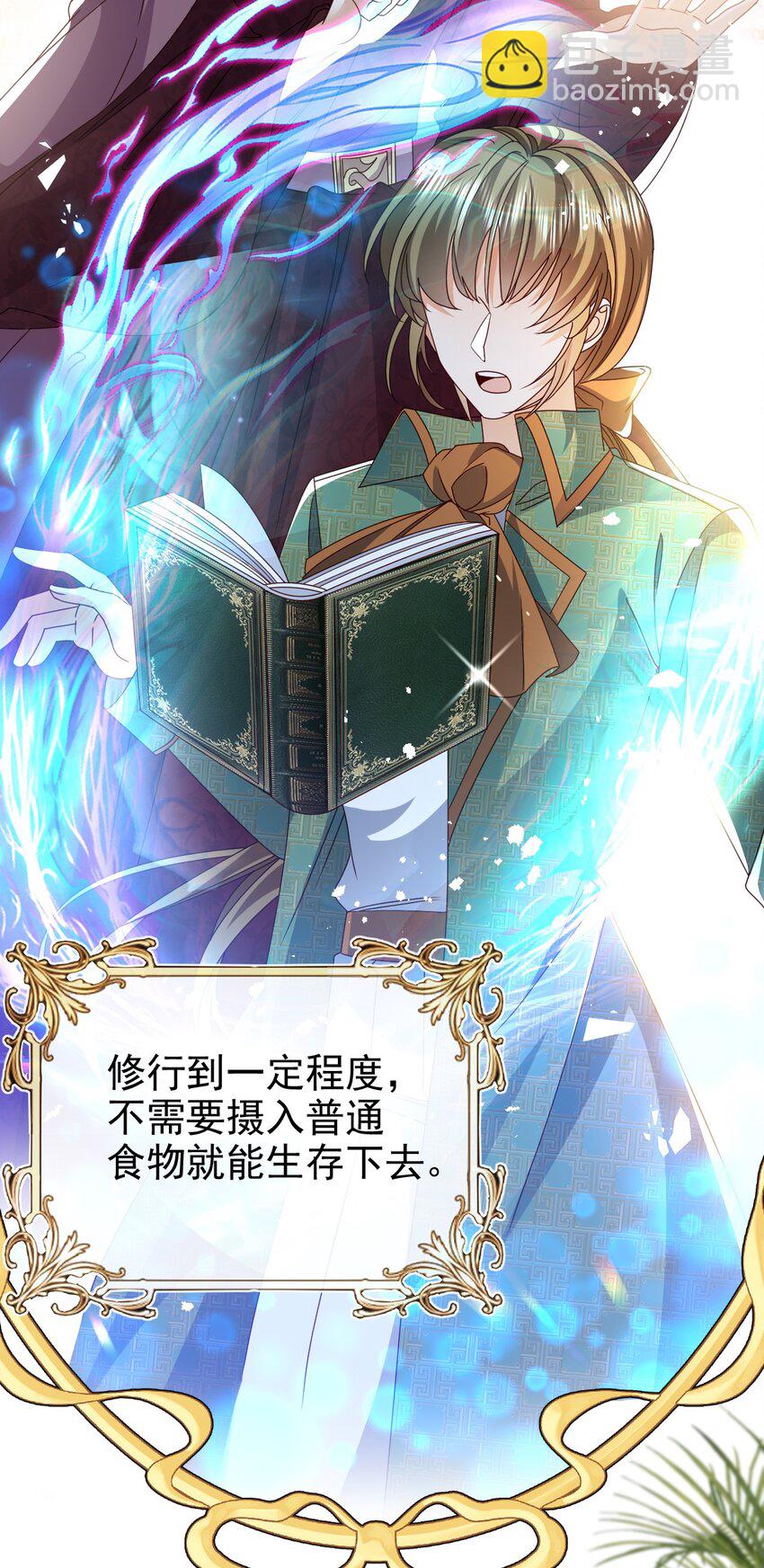 《据说我是精灵公主》第77话 从未尝过 第4页