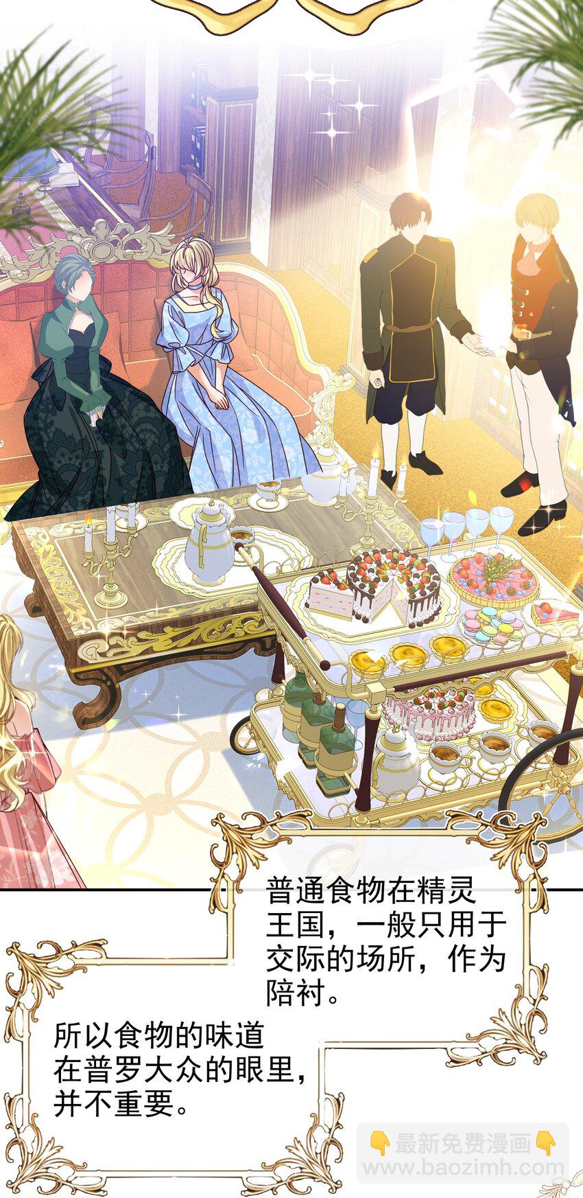 《据说我是精灵公主》第77话 从未尝过 第5页
