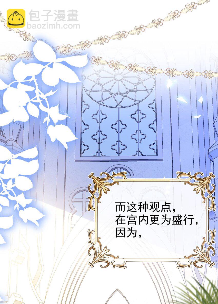 《据说我是精灵公主》第77话 从未尝过 第6页