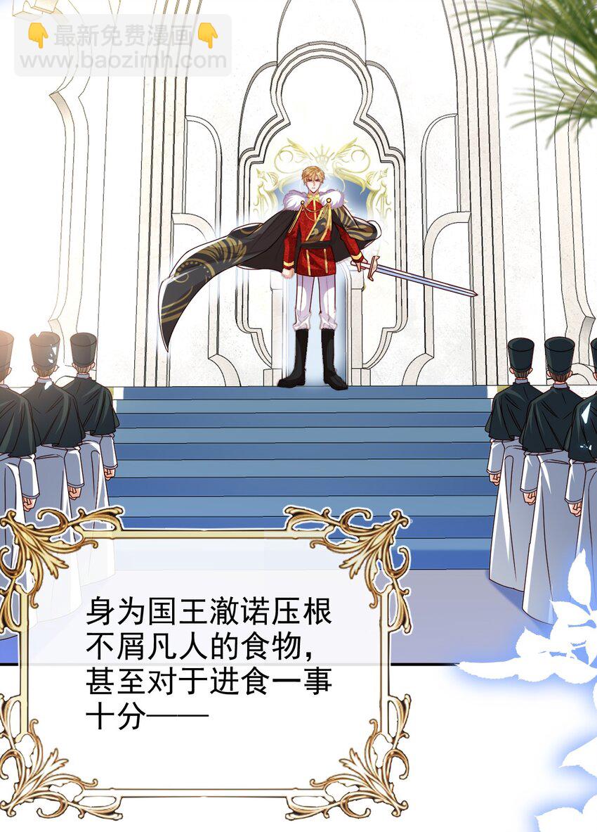 《据说我是精灵公主》第77话 从未尝过 第7页