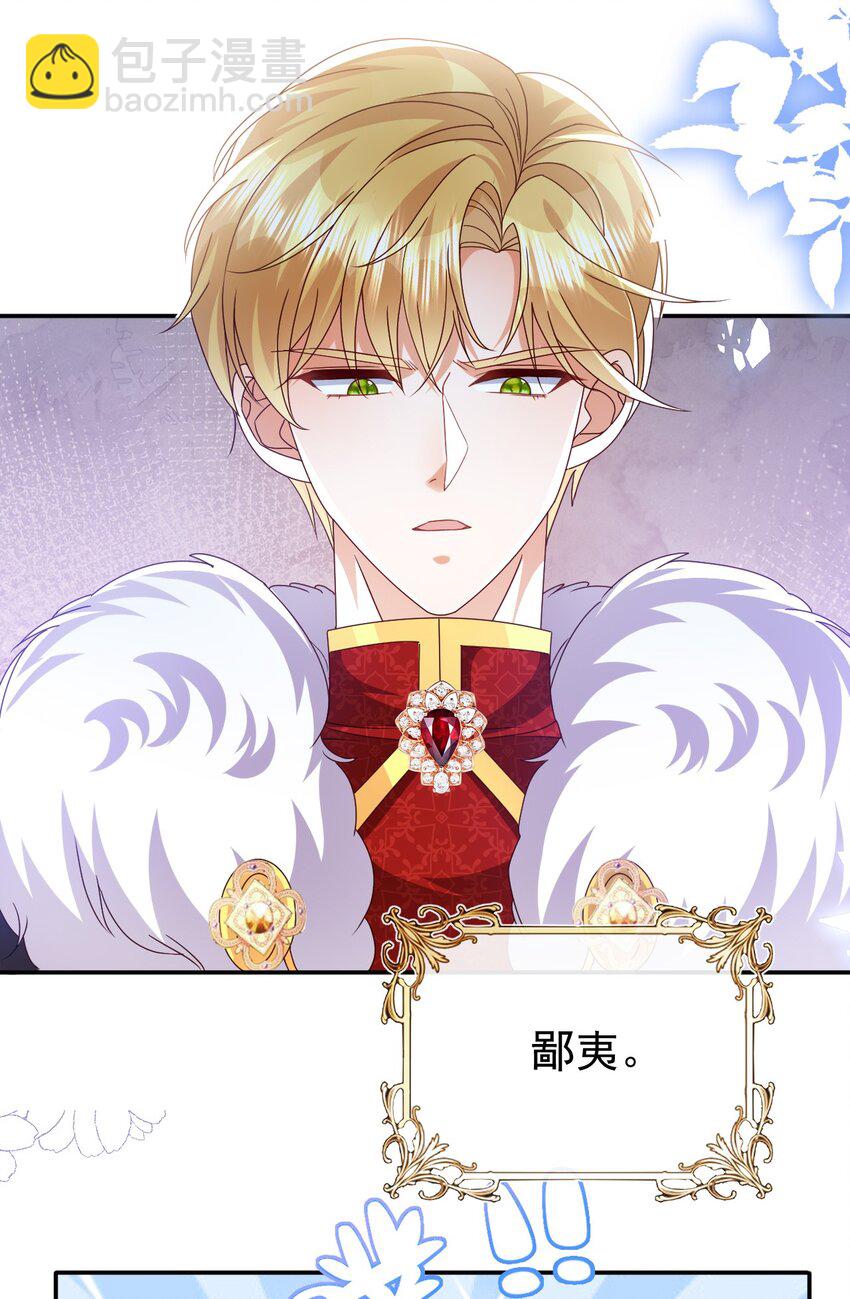 《据说我是精灵公主》第77话 从未尝过 第8页