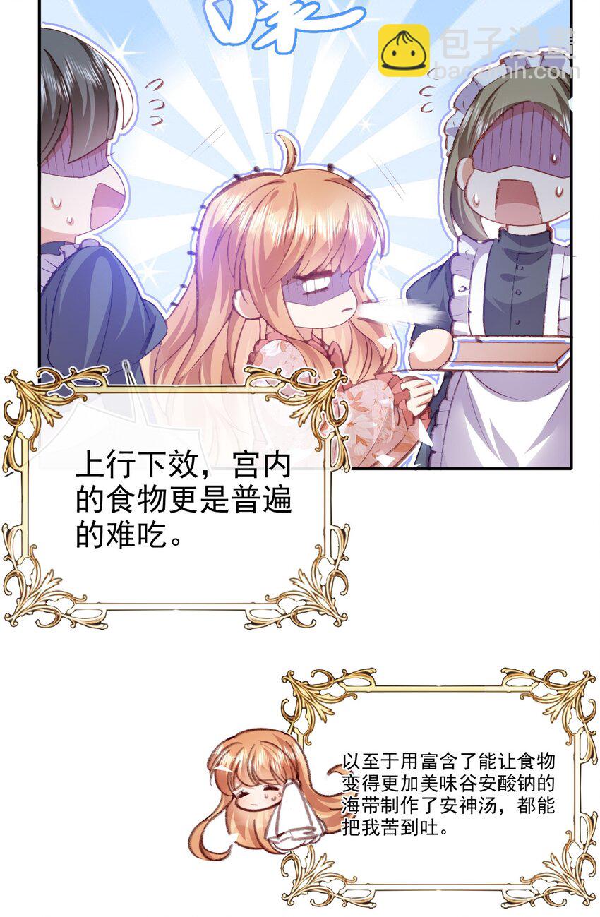 《据说我是精灵公主》第77话 从未尝过 第9页