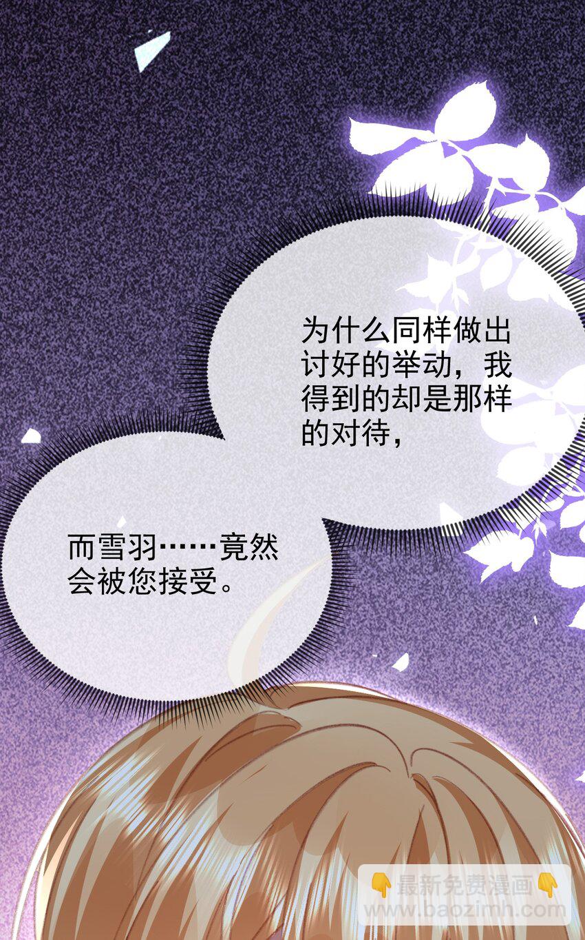《据说我是精灵公主》第78话 提醒 第10页