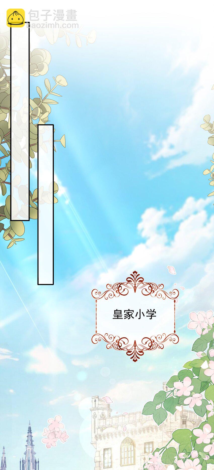 《据说我是精灵公主》第78话 提醒 第12页