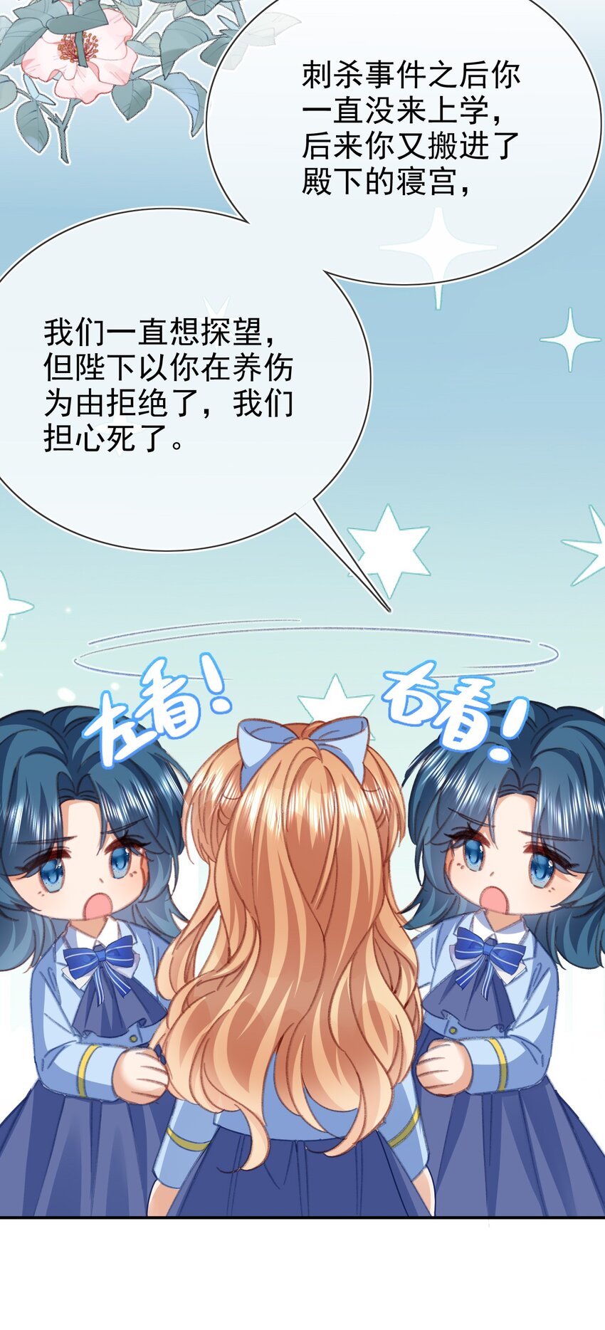 《据说我是精灵公主》第78话 提醒 第15页