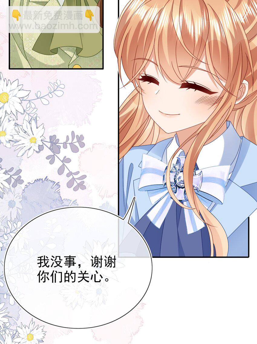 《据说我是精灵公主》第78话 提醒 第17页