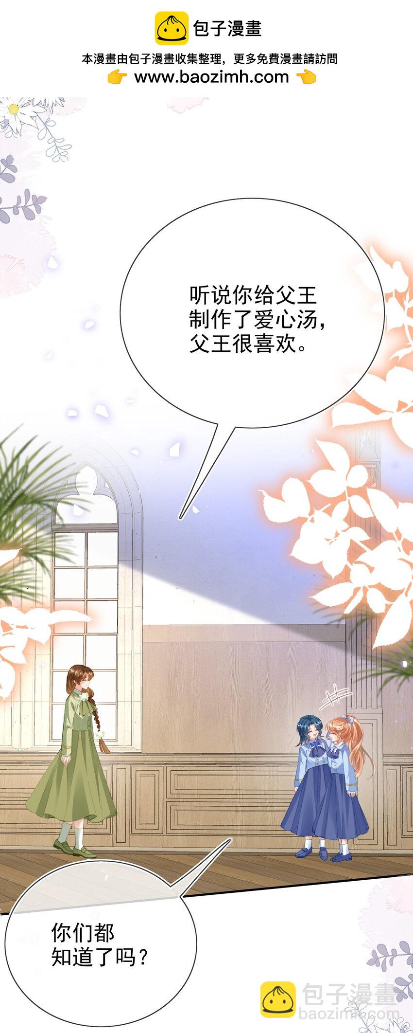 《据说我是精灵公主》第78话 提醒 第18页