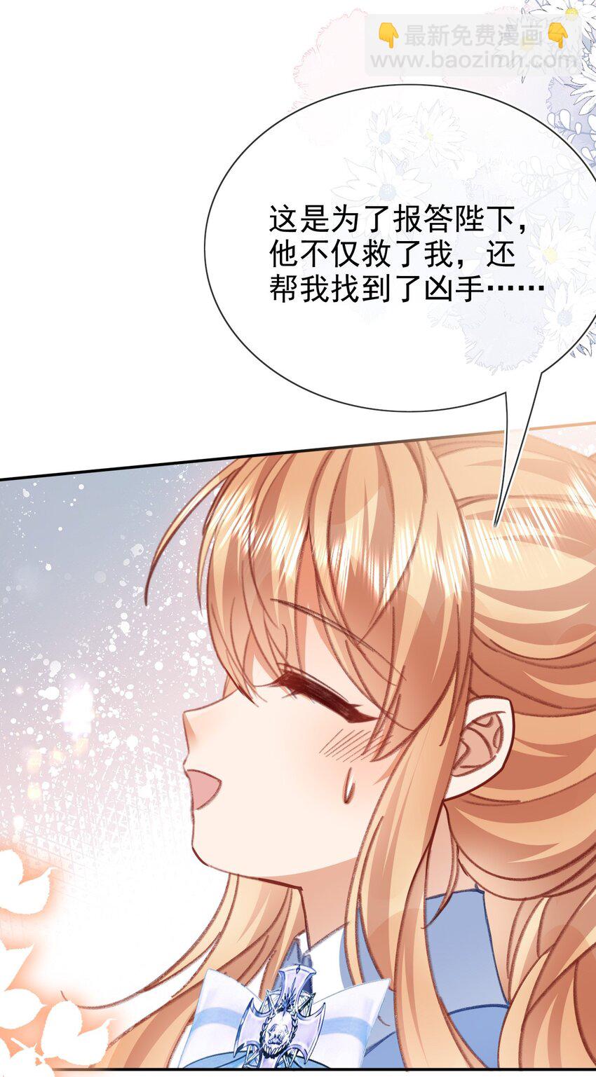 《据说我是精灵公主》第78话 提醒 第19页
