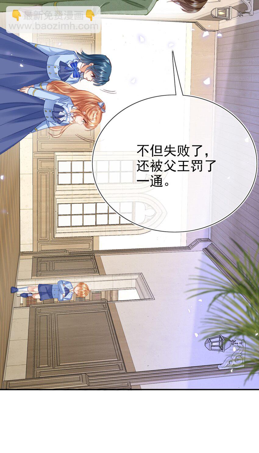 《据说我是精灵公主》第78话 提醒 第22页