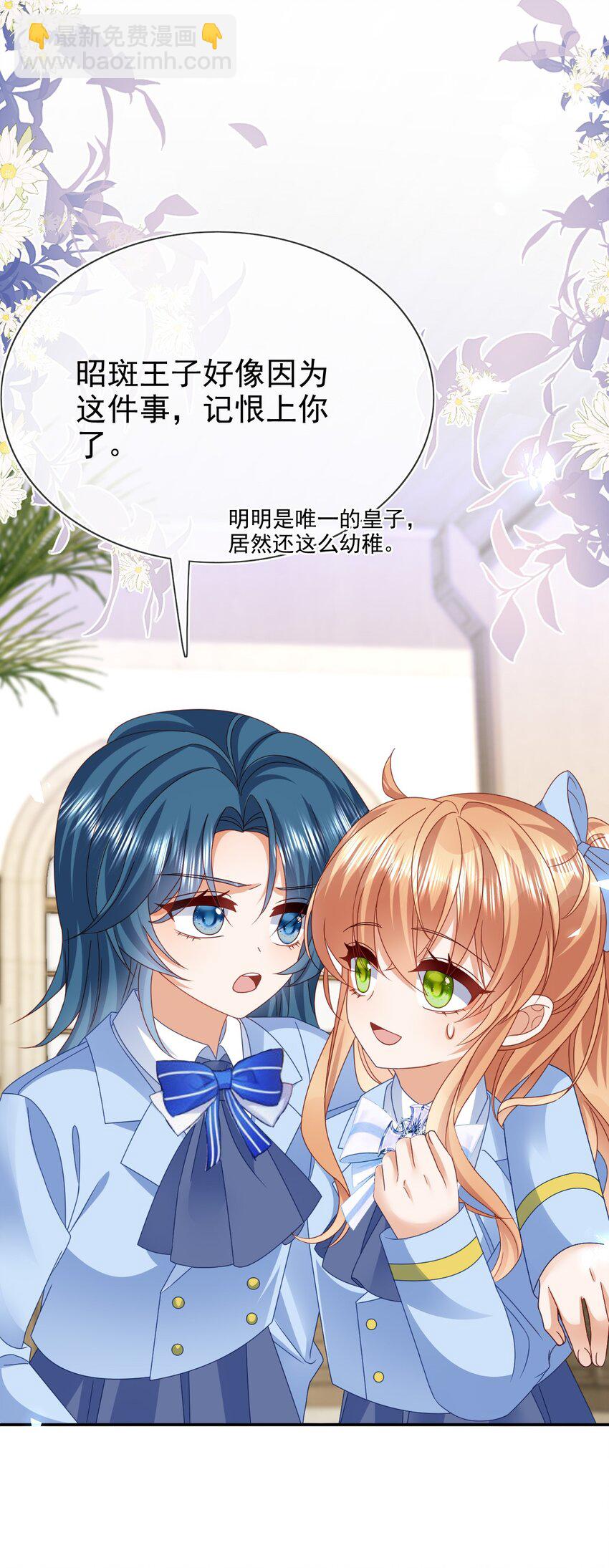 《据说我是精灵公主》第78话 提醒 第25页