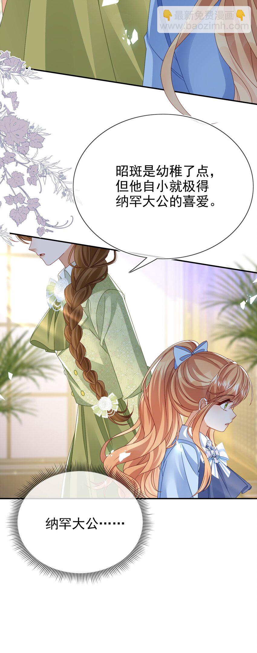 《据说我是精灵公主》第78话 提醒 第28页