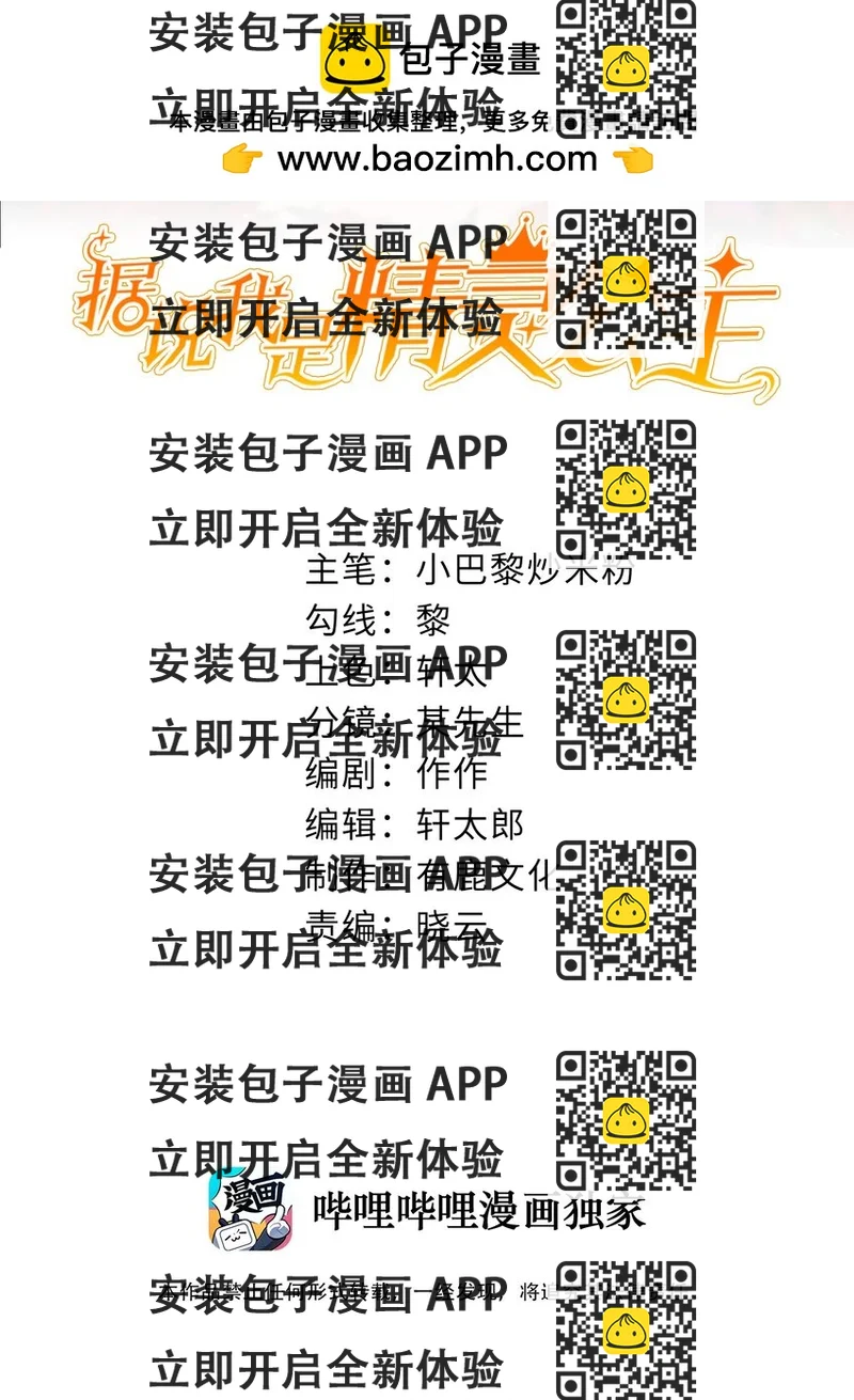 《据说我是精灵公主》第78话 提醒 第2页