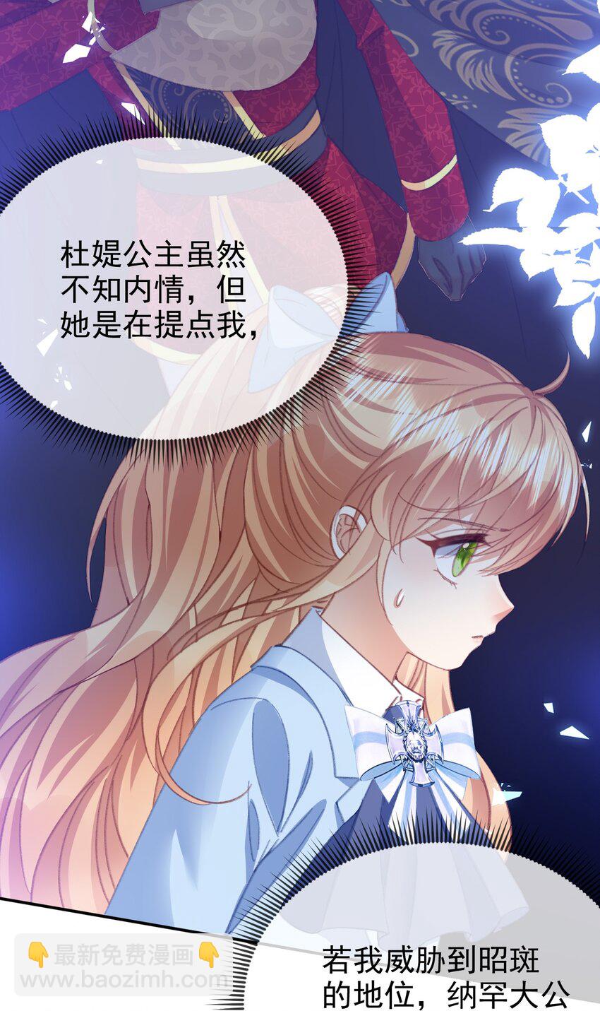 《据说我是精灵公主》第78话 提醒 第30页