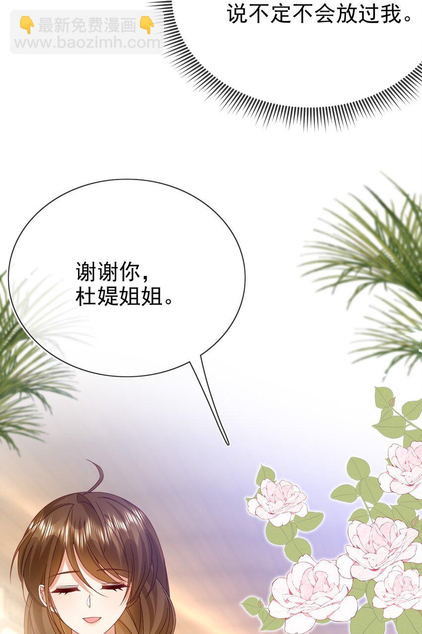 《据说我是精灵公主》第78话 提醒 第31页