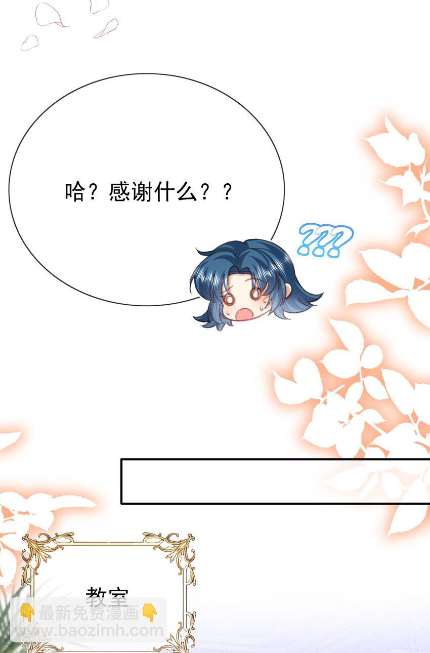 《据说我是精灵公主》第78话 提醒 第33页