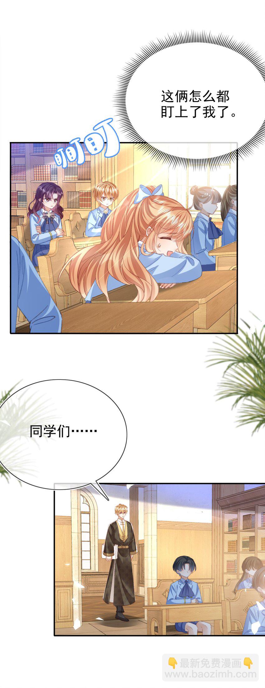《据说我是精灵公主》第78话 提醒 第35页