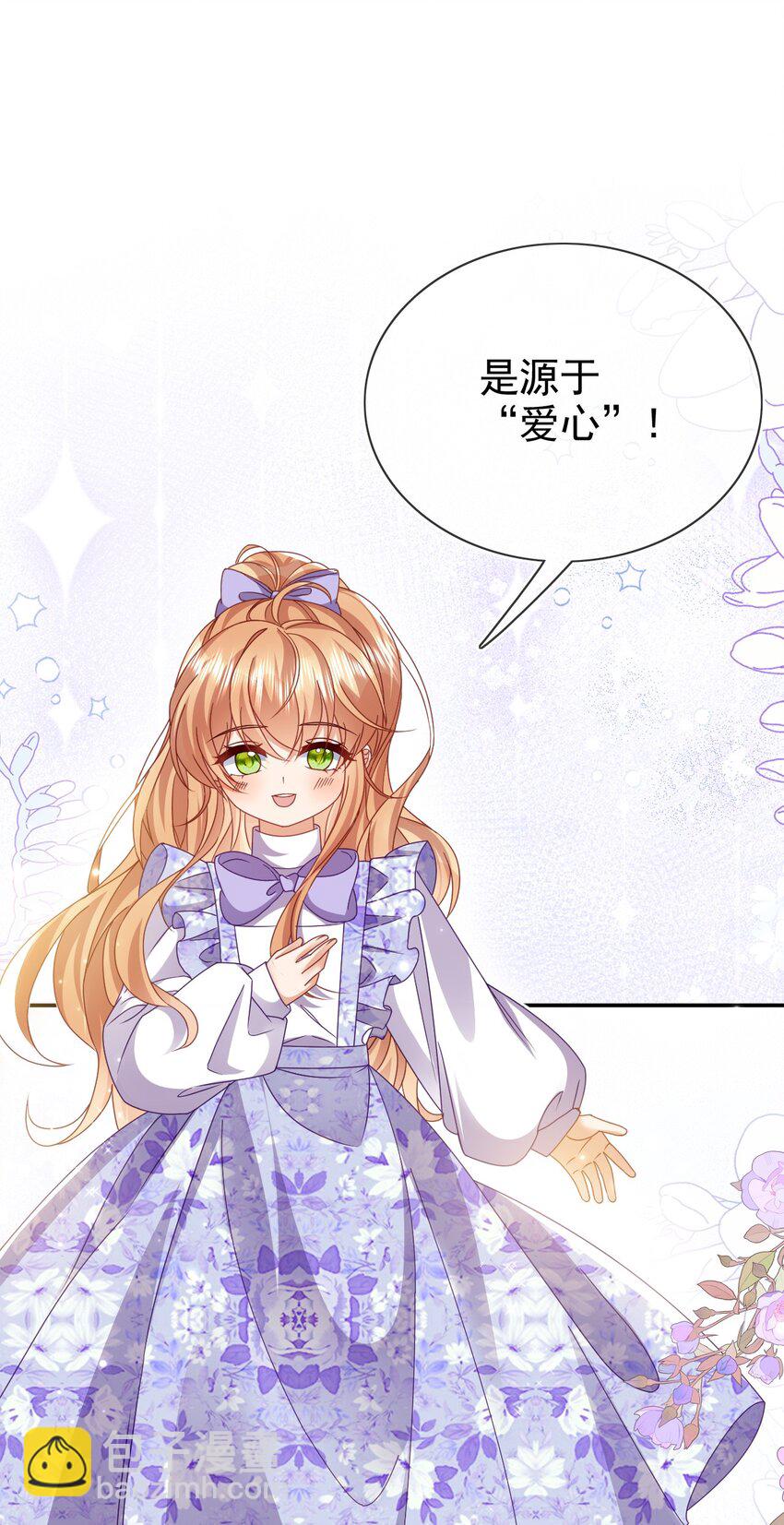 《据说我是精灵公主》第78话 提醒 第3页