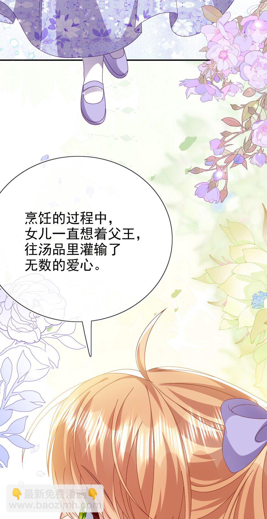 《据说我是精灵公主》第78话 提醒 第4页