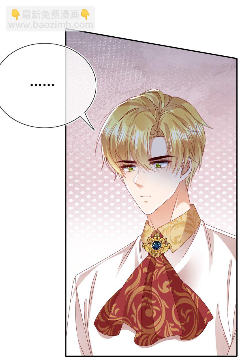 《据说我是精灵公主》第78话 提醒 第6页