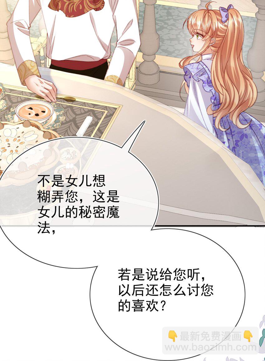 《据说我是精灵公主》第78话 提醒 第8页