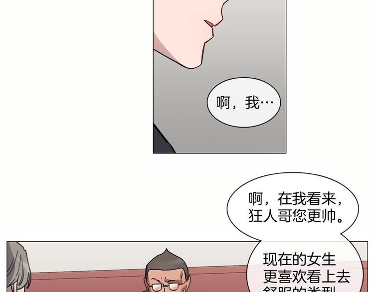 《宅家厨王》第3话 室友 第18页