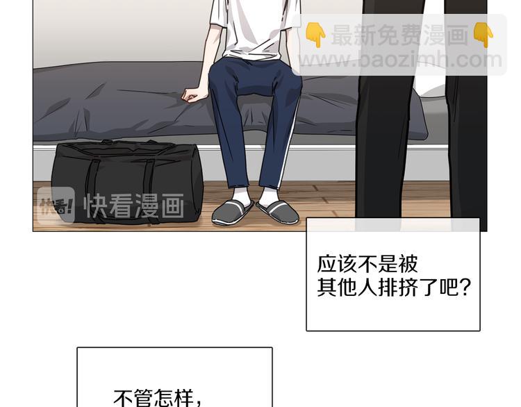 《宅家厨王》第3话 室友 第28页