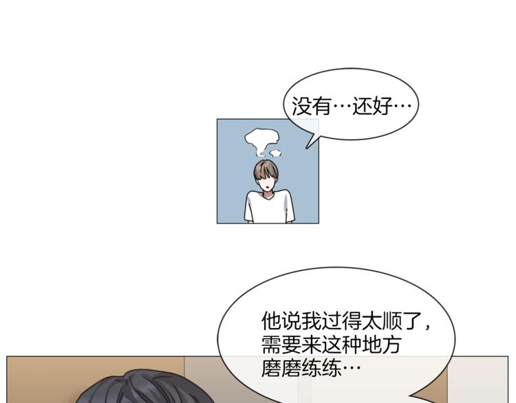 《宅家厨王》第3话 室友 第36页