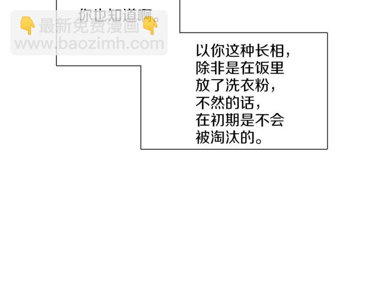 《宅家厨王》第3话 室友 第41页