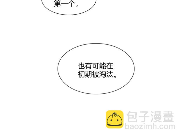 《宅家厨王》第3话 室友 第44页