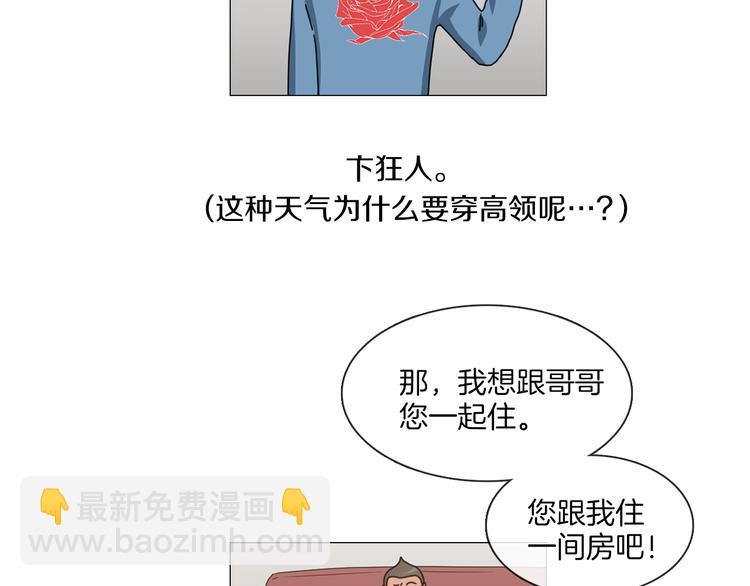 《宅家厨王》第3话 室友 第5页