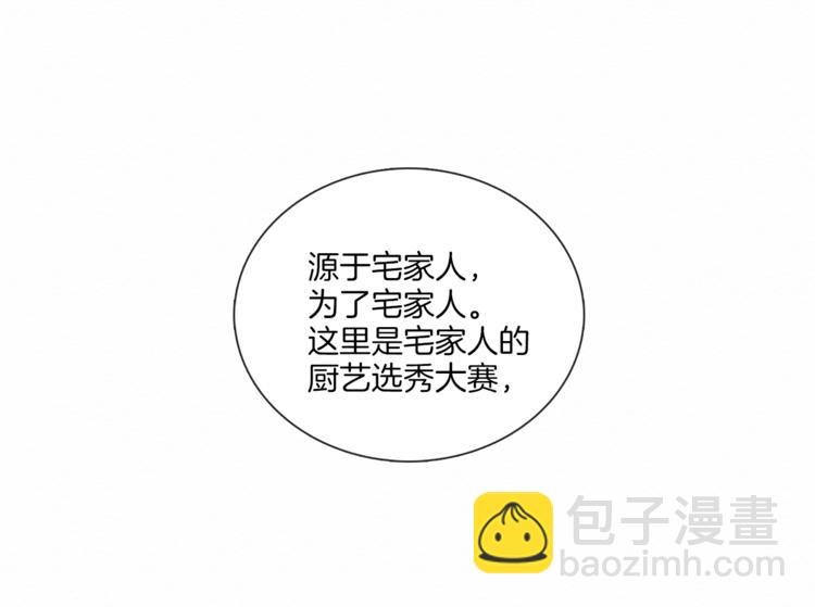 《宅家厨王》序章 卖腐的原因 第14页