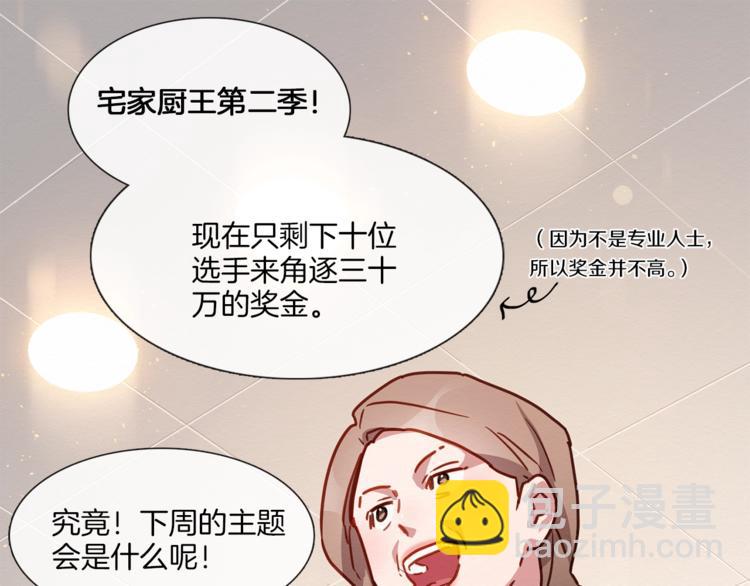 《宅家厨王》序章 卖腐的原因 第15页