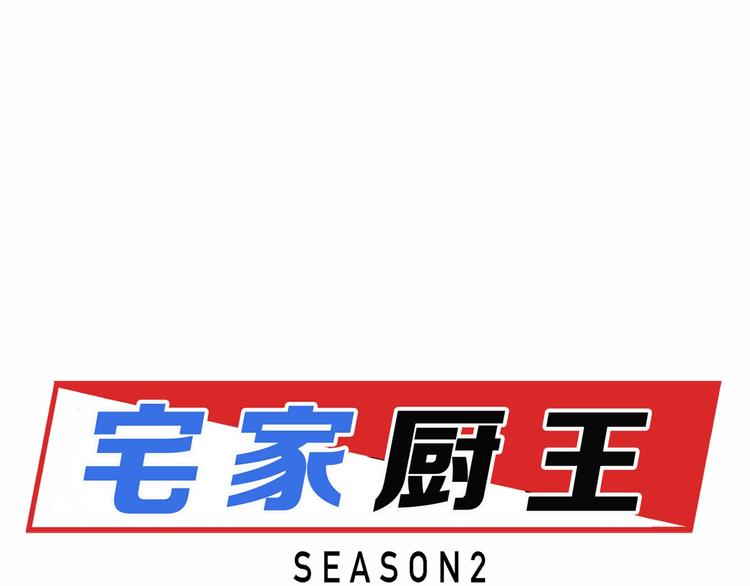 《宅家厨王》序章 卖腐的原因 第1页